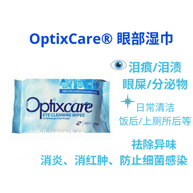 - Winter warm clothes for short-haired dogsSupplement: OptixCare® Eye Cleaning Wipes, for Dogs and Cats, 50 count. - Winter warm clothes for short-haired dogsSupplement: OptixCare® Eye Cleaning Wipes, for Dogs and Cats, 50 count.